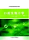 口腔生物力學