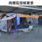 [  二手裝備專區  ]  COLEMAN CURVE 附贈LOWDEN前後