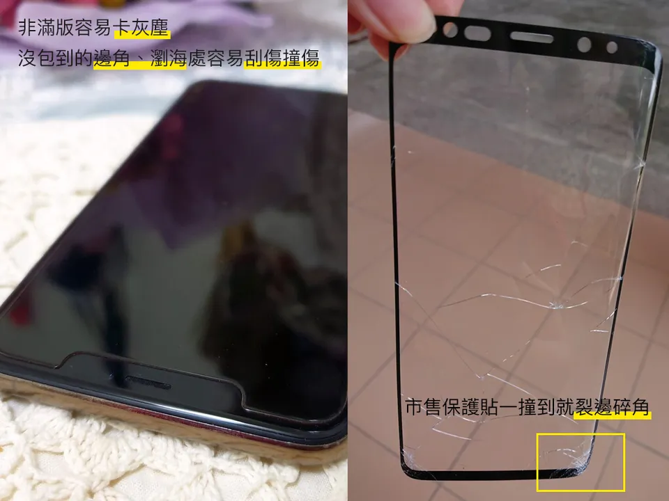 全滿版保護貼v S非滿版怎麼選 優缺點比較指南 小冰推薦 Bono玻璃保護貼