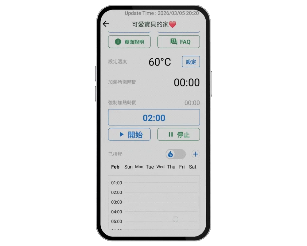 智慧排程設定