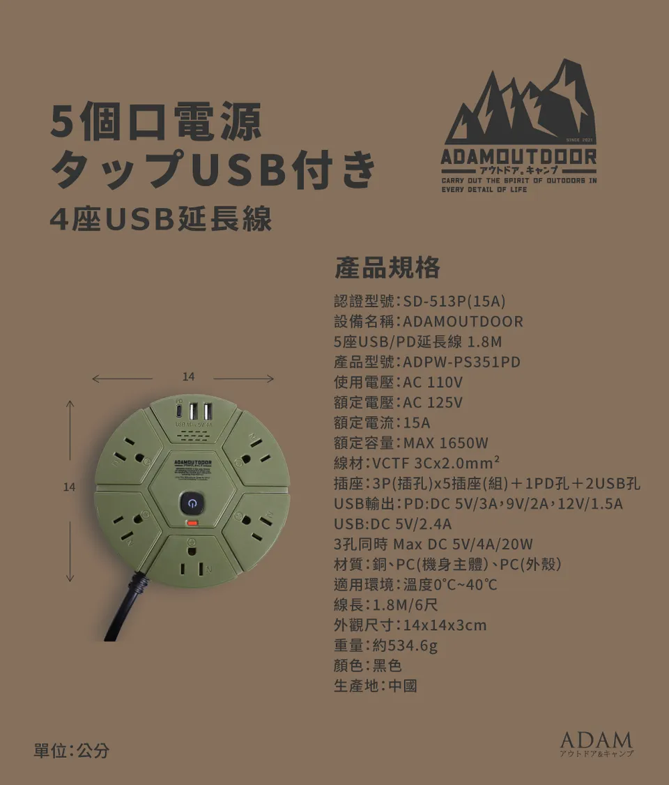 【ADAM】5座USB/PD延長線 1.8M 軍綠色