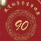 情境佈置：百福齊聚壽滿堂生日情境背板套組[DB1200021]