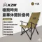 卡其 [ KZM ] 極簡時尚豪華休閒折疊椅｜K9T3C004