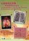 心肺解剖生理學-呼吸照護科系專用