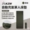 軍綠 [ KZM ] 自動充氣單人床墊 ｜K23T3M01 自動吸氣床墊 自動充氣床墊 雙人睡墊 充氣床 露營床 自動吸氣墊 自動充氣墊