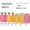 PANTENE MIRACLES 奇蹟系列 洗髮精／護髮乳／補充包