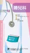 醫師考試隨身袋(12)婦兒科(Medical Boards Step 3 made ridiculously simple 3/e)