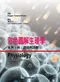 彩色圖解生理學-案例分析.評估與詳解(Physiology: An Illustrated Review)