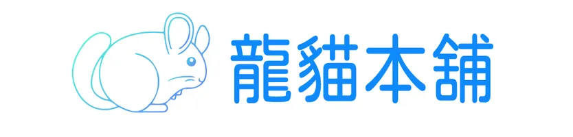 龍貓本舖