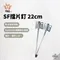 [ TKS ] SF擋片釘 22cm｜ SF-220C