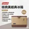 51L【Coleman】 STEEL BELTED核桃黃經典冰箱 CM-21177