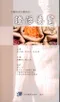 中醫臨床診療術語:證治要覽