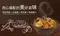 愛與感恩-淨斯咖哩烤麩買一送一