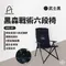黑色【Camping Ace】黑森戰術六段椅  ARC-8T 露營椅 摺疊椅 收納椅 躺椅 6段椅