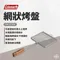 【Coleman】網狀烤盤｜CM-37304 #展示品出清