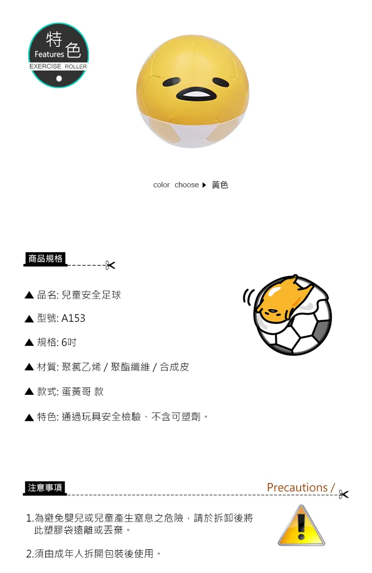 成功 蛋黃哥兒童安全足球