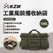 [ KZM ] 工業風裝備收納袋130L｜K22T3B07