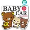 日本 MEIHO 懶懶熊 兩用小孩在車中警示牌   RK-153