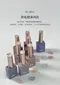 櫻禾 月落星紗甲油膠10ml-E01~08單品