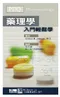 *藥理學入門輕鬆學(PDQ Pharmacology 2/e with CD-ROM)