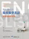 寫給學生的臨床醫學英語:案例演練輕鬆學
