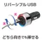 【缺貨】日本Seikosangyo 2.4A 正反可插 2USB 鍍鉻 點煙器車充 EM-155