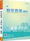 李如霞老師／警察特考-三等國境警察人員專業三科／參考書(含1.國家安全與國土安全2.國境執法.國境安全管理3.移民政策(含移民人權))