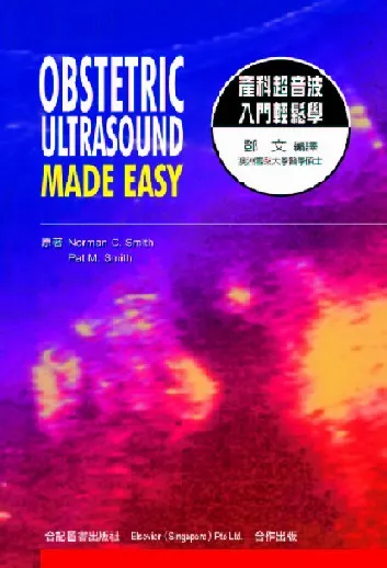 產科超音波入門輕鬆學 Obstetric Ultrasound Made Easy