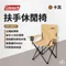 卡其 [ Coleman ] 扶手休閒椅｜CM-38832