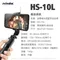 【NISDA】HS-10L 自帶LED 補光燈鋁合金藍牙自拍桿