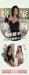 ✦許維恩指定款✦ 挺胸美 養胸睡褲&養胸BRATOP短版｜皮小姐衣櫃