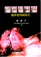 胸腔鏡手術-臨床使用與技巧