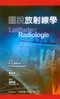 圖說放射線學(Leitfaden Radiologie)