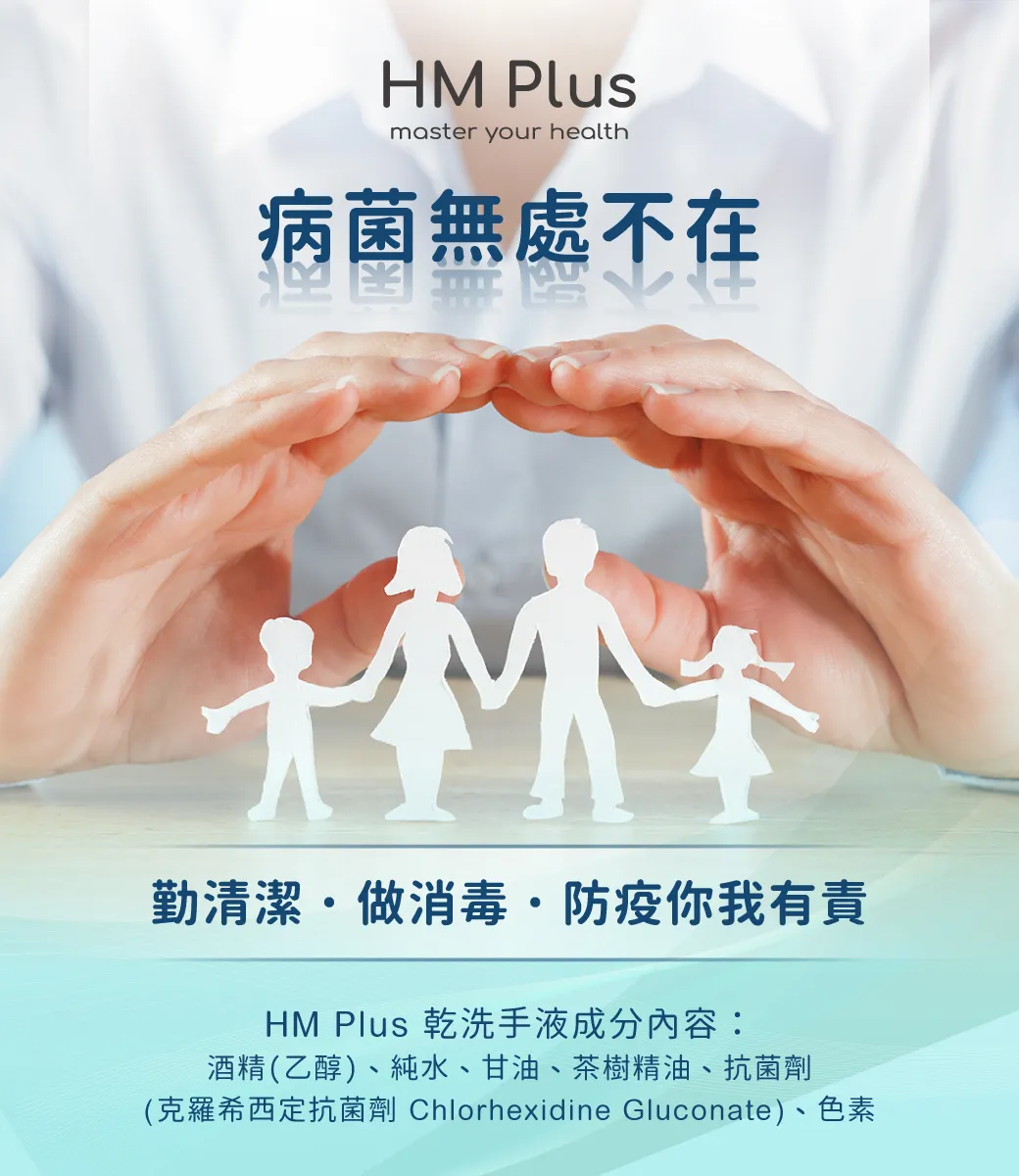 HM Plus 乾洗手液-茶樹草本/淡雅薰衣草 (1000 ml)