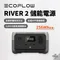 [ EcoFlow ]  RIVER 2 儲能電源 │熱銷商品TOP.8  充電器 行動充 太陽能板充電  停電應急 行動電源  露營 快充 電池  早點名 預購