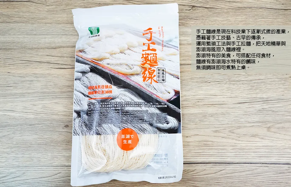 澎湖縣農會 海風日曬手工麵線 300g 包 手工製作