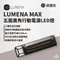 [ LUMENA ] MAX 五面廣角行動電源LED燈-深霧灰