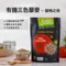 【國際有機認證】加拿大 GogoQuinoa 有機三色藜麥500g