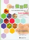 自己做醫師:正統及輔助醫療的健康百科(Total Health: The Essential Family Guide to Conventional and Complementary Medicine)