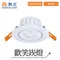 【鹿屋燈飾】舞光 7.5公分/9.5公分歡笑崁燈LED-7DOL5DR1