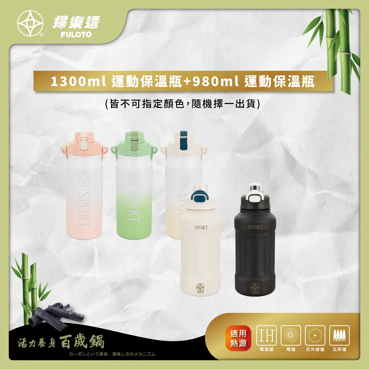 婦樂透】1300ml 運動保溫瓶*1 + 980ml 運動保溫瓶*1