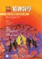 彩色圖解精神醫學(An Illustrated Colour Text: Psychiatry)