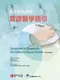 從症狀到診斷:實證醫學指引(Symptom to Diagnosis: An Evidence-Based Guide (IE) 2015/3e )