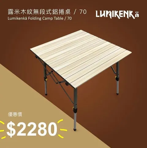 Lumikenka 露米 露米蛋捲桌70 70 40 70cm 木紋款