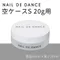 NAIL DE DANCE 水晶粉空罐 白