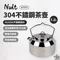 ［NUIT努特］茶匠304不鏽鋼茶壺 1公升｜NTD20