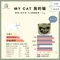 【喵村食堂😊】惜時SEEDS MY CAT我的罐頭★滿額送贈品 貓罐 罐頭 副食 補水☆