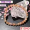 🌸貞緣水晶飾品🌸AR043阿魯沙手鍊6+mm