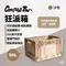 奶茶色【CampingBar】狂派箱(早鳥優惠第二件半價)/Fieldworks鐵件系列/木桌板系列