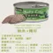 【喵村食堂😊】惜時SEEDS寶萊貓罐頭 170g